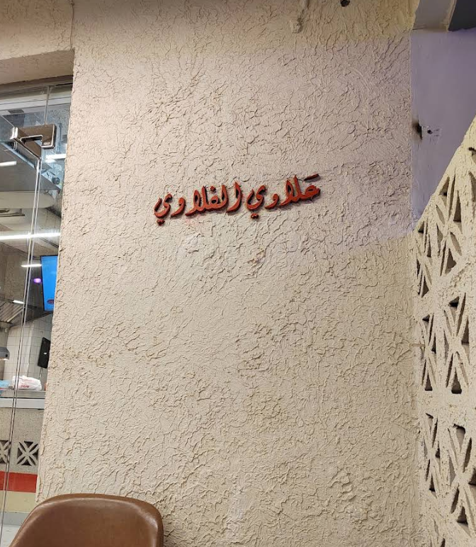 Shawarmaa Alaoy